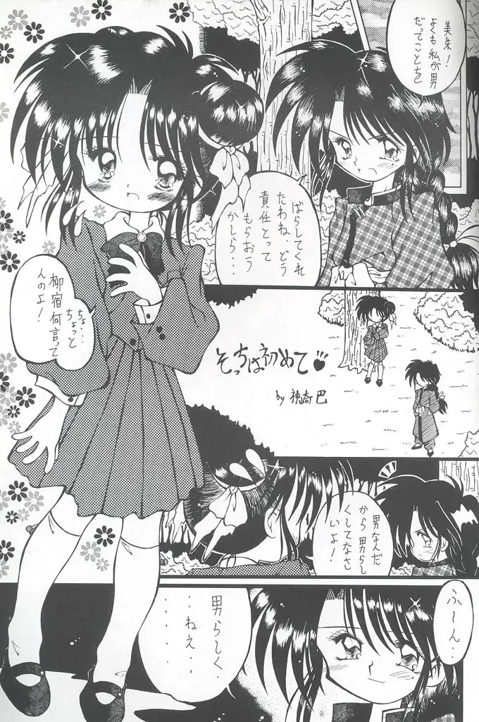 [Alimika Satomi] Shitsurakuen - Utopia Banished Fhentai - Page 28