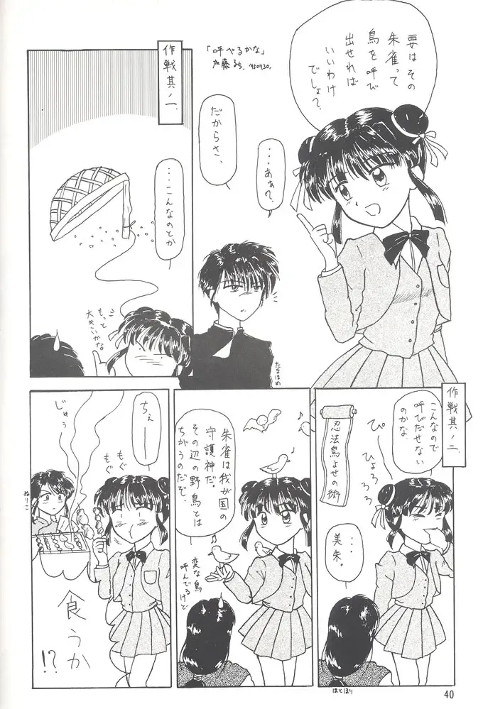 [Alimika Satomi] Shitsurakuen - Utopia Banished Fhentai - Page 39