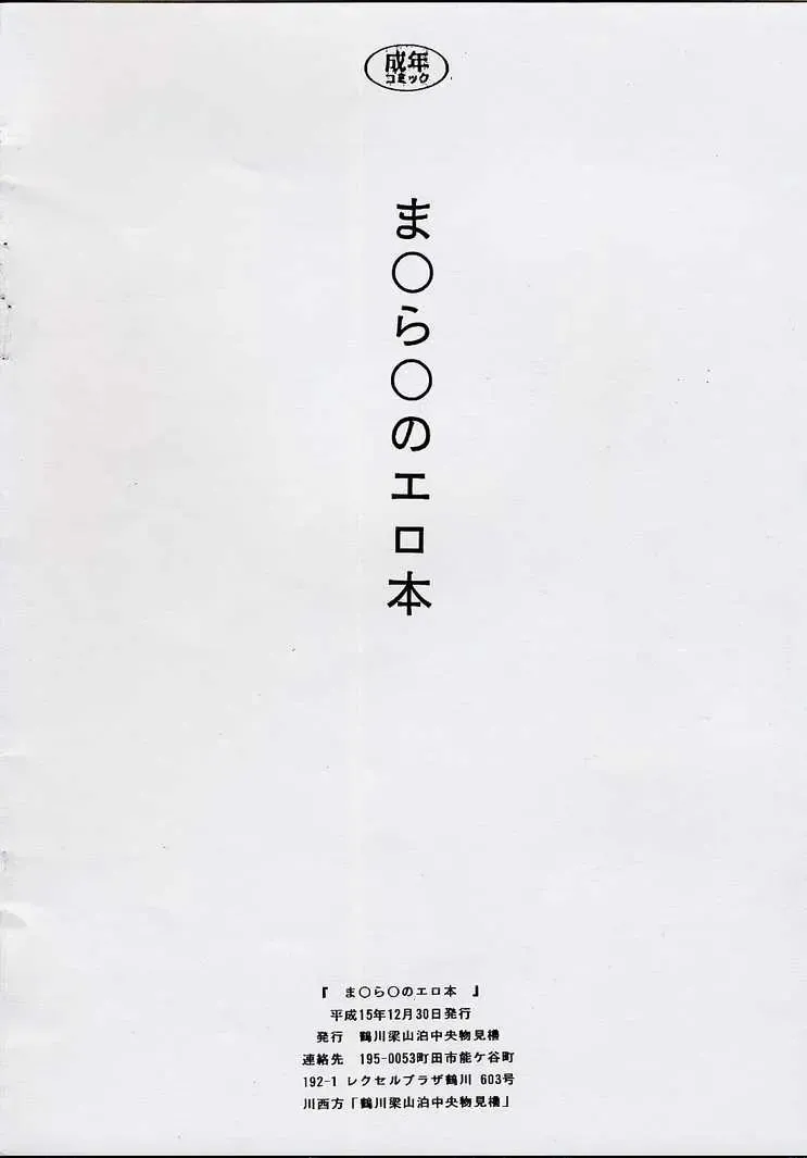 [Komura Saki] Ma-Ra no Erohon Fhentai - Page 12