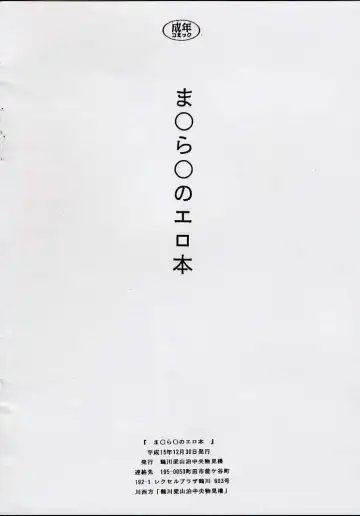 [Komura Saki] Ma-Ra no Erohon Fhentai - Page 12