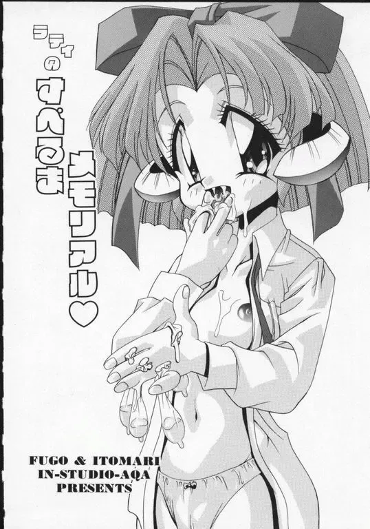 Rati no Sperm Memorial Fhentai - Page 1
