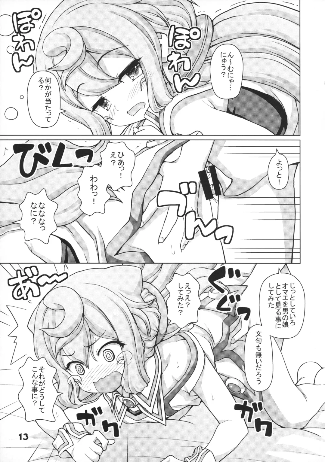 [Kaishinshi] Hacka Doll Pose-shuu Fhentai - Page 12