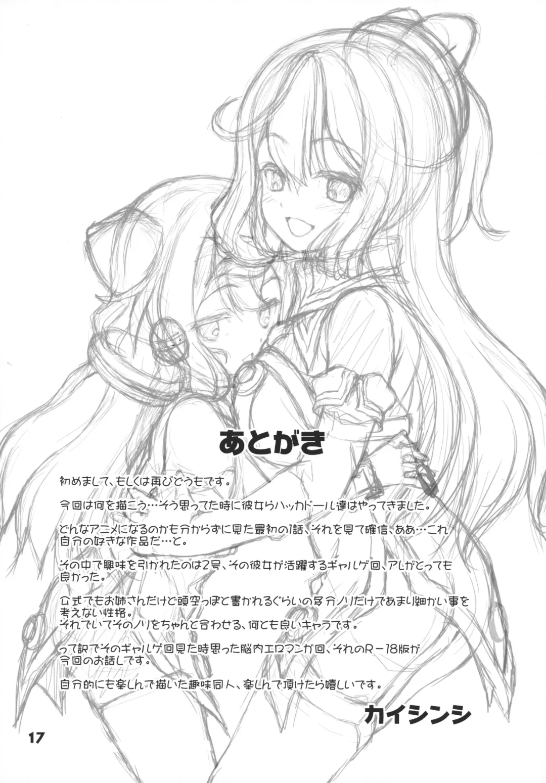 [Kaishinshi] Hacka Doll Pose-shuu Fhentai - Page 16