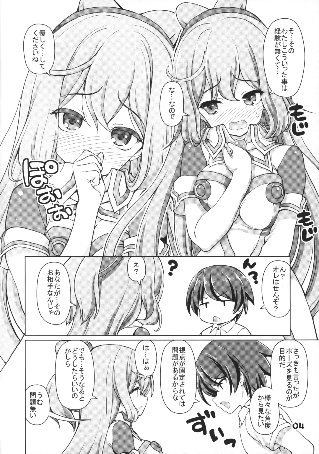 [Kaishinshi] Hacka Doll Pose-shuu Fhentai - Page 3