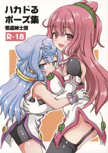 Read [Kaishinshi] Hacka Doll Pose-shuu - Fhentai