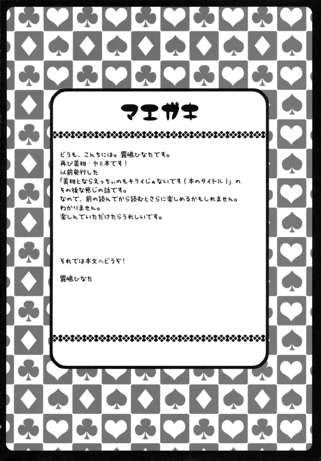 [Kirishima Hinata] Mikan to Yami ga Yuri Yuri Suru Hon Fhentai - Page 3