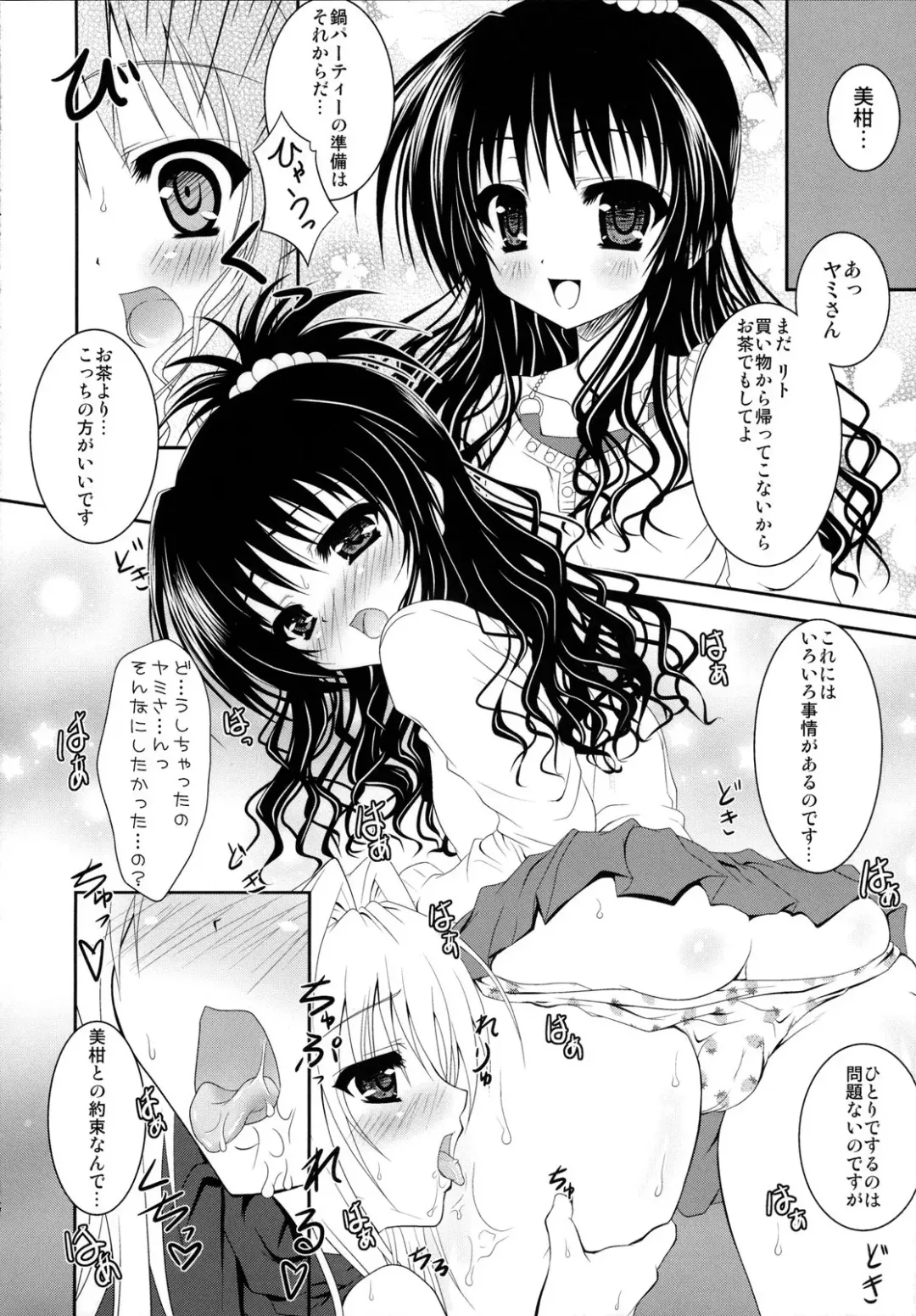 [Kirishima Hinata] Mikan to Yami ga Yuri Yuri Suru Hon Fhentai - Page 5