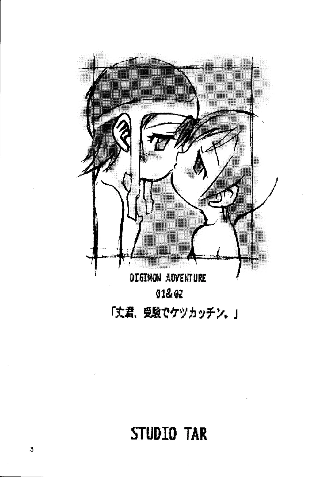 [Kyouichirou - Shamon] Jou-kun, Juken de Ketsukacchin. Fhentai - Page 2