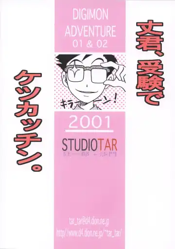 [Kyouichirou - Shamon] Jou-kun, Juken de Ketsukacchin. Fhentai - Page 56