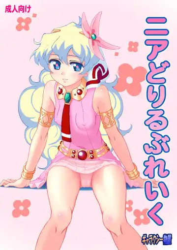 Read [Hanaduka Ryouji] Nia Drill Break - Fhentai