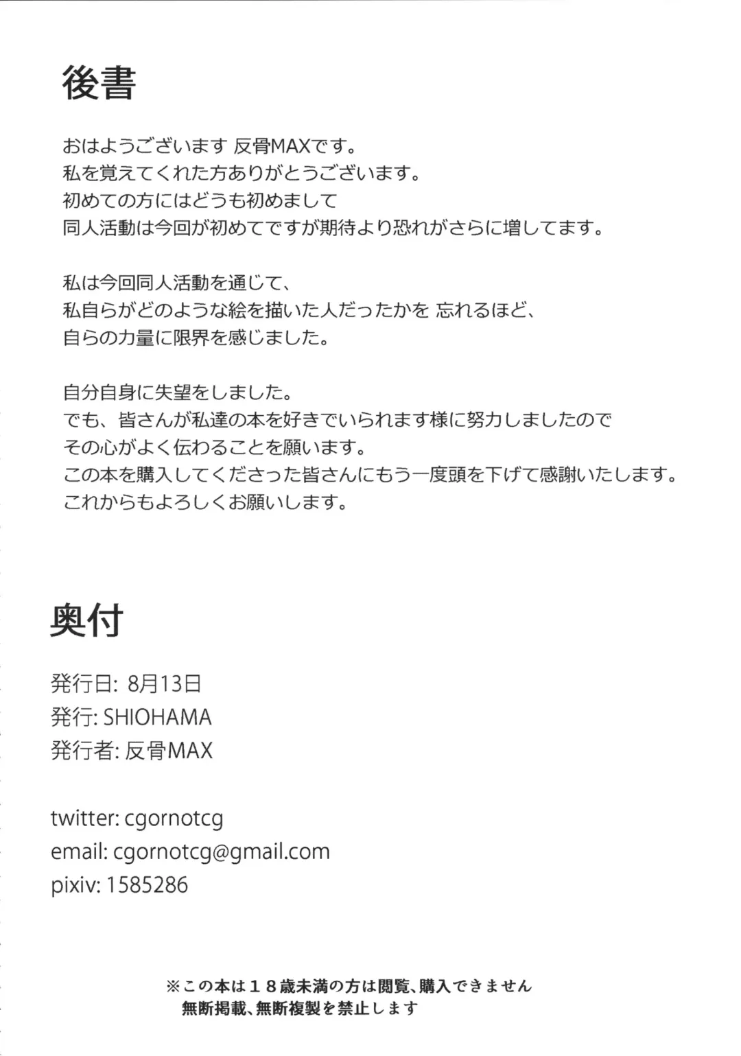 [Hankotsu Max] Fubuki ga Oshiete Kureru Iiko ni Naru Houhou Fhentai - Page 17