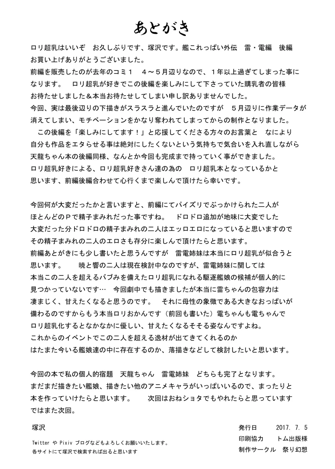 [Tsukasawa] KanColleppai Gaiden Loli Chounyuu Ikazuchi Inazuma Hen Kouhen Fhentai - Page 25