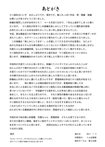 [Tsukasawa] KanColleppai Gaiden Loli Chounyuu Ikazuchi Inazuma Hen Kouhen Fhentai - Page 25