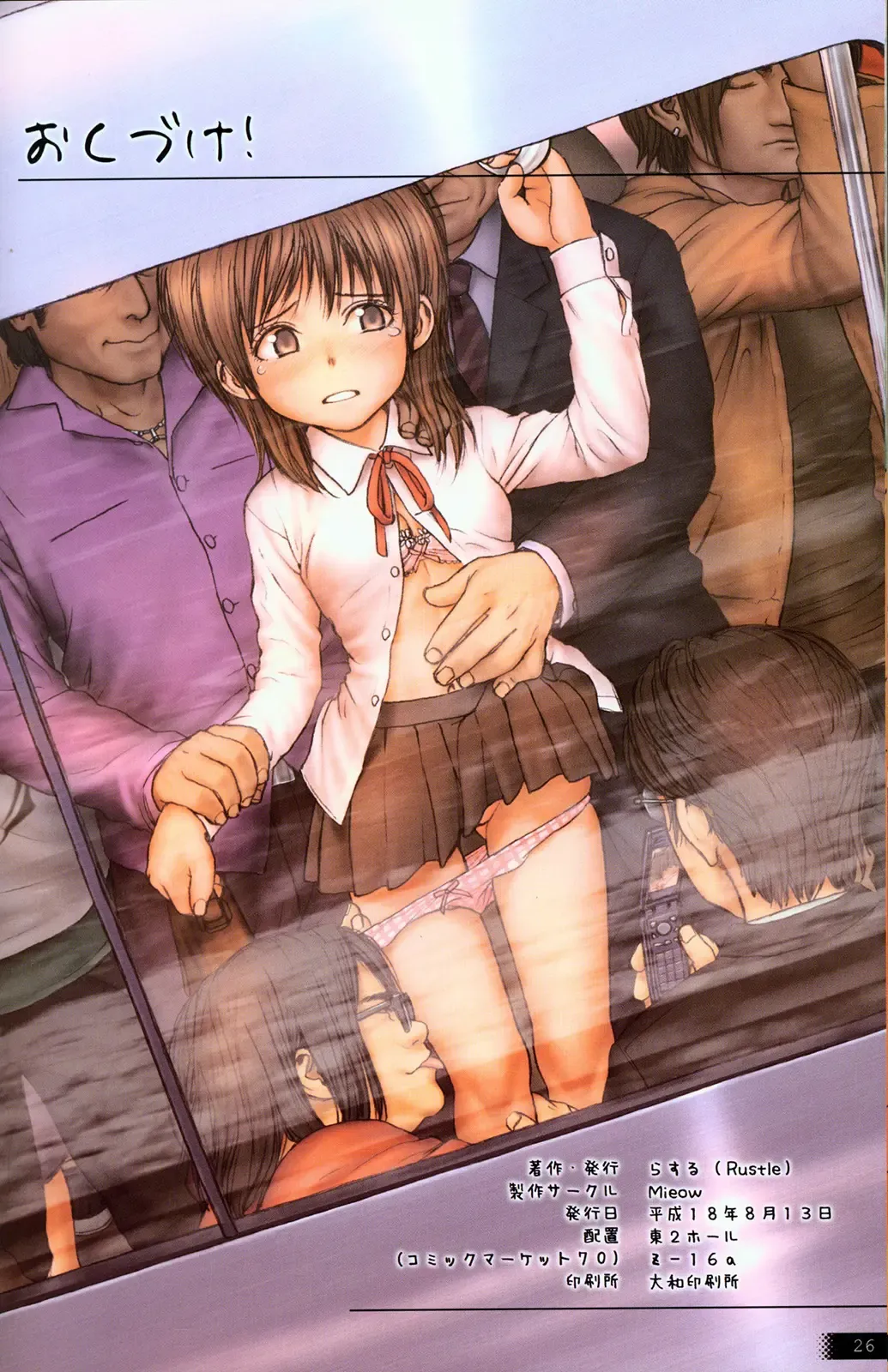 [Rustle] Lolicon Special (decensored) Fhentai - Page 23