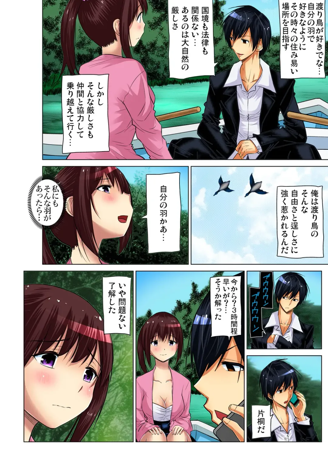 Gaticomi Vol. 70 Fhentai - Page 195