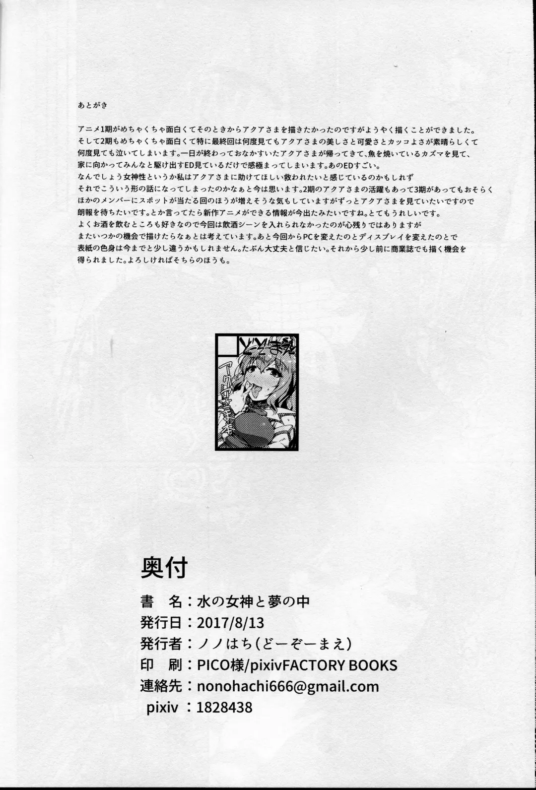 [Nonohachi] Mizu no Megami to Yume no Naka Fhentai - Page 25