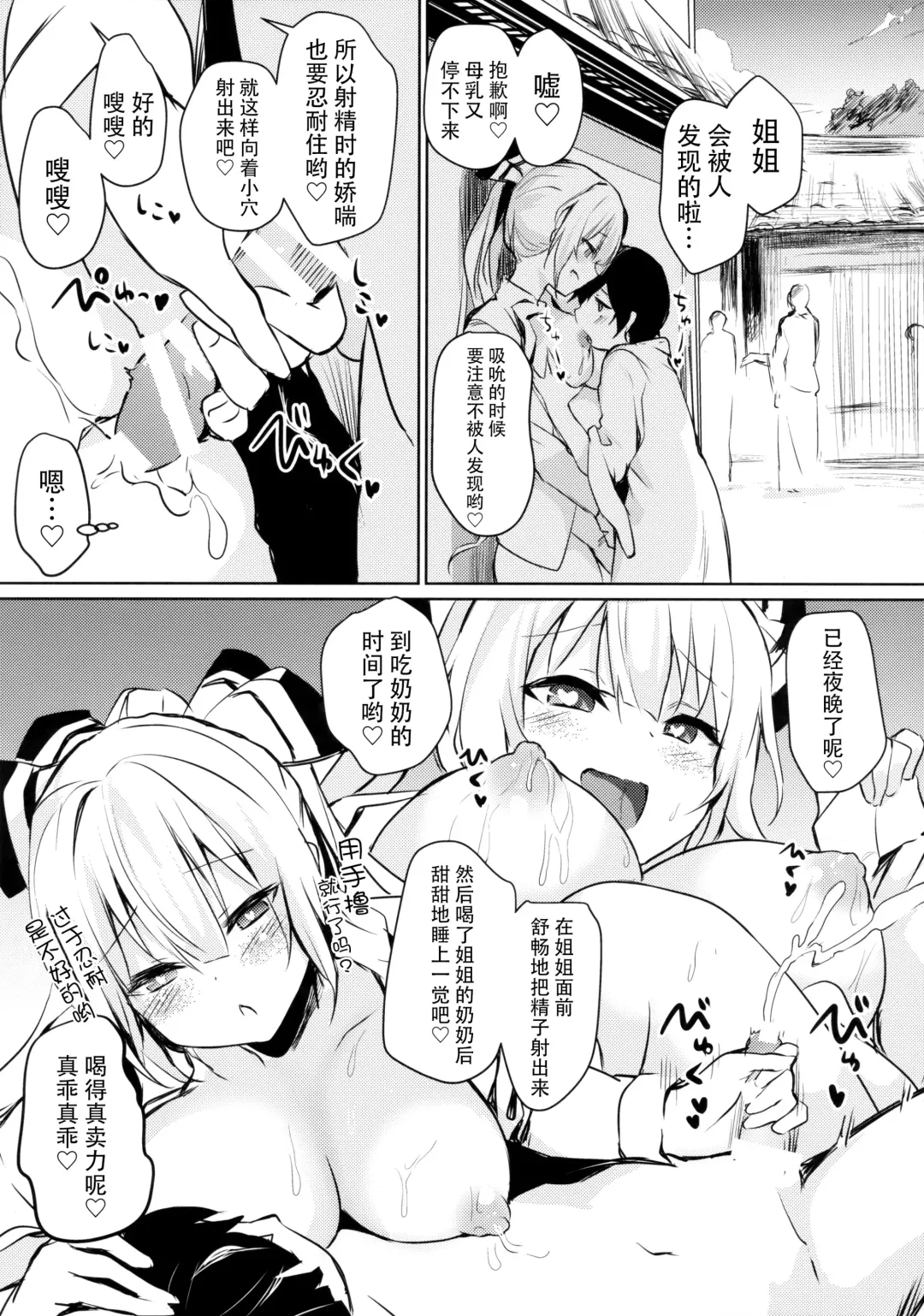 [Amamitu Kousuke] Mokou Onee-chan to Shota ga Ecchi Suru Hon 5 Fhentai - Page 10