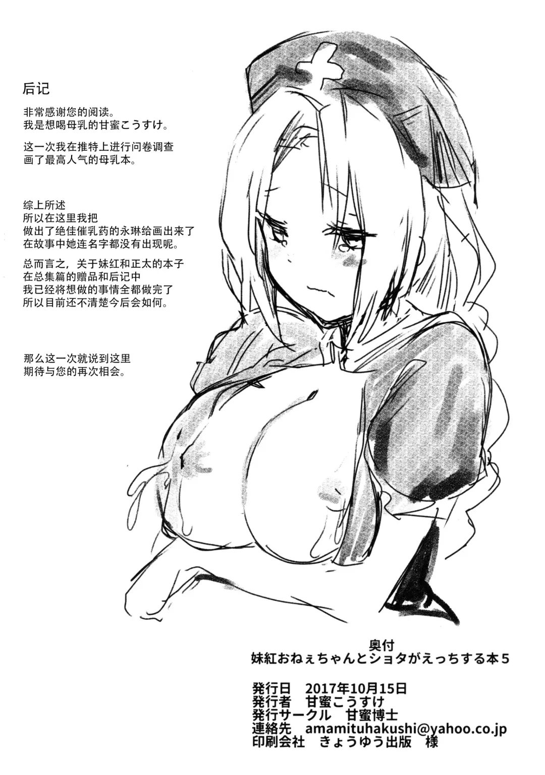 [Amamitu Kousuke] Mokou Onee-chan to Shota ga Ecchi Suru Hon 5 Fhentai - Page 18