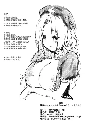 [Amamitu Kousuke] Mokou Onee-chan to Shota ga Ecchi Suru Hon 5 Fhentai - Page 18