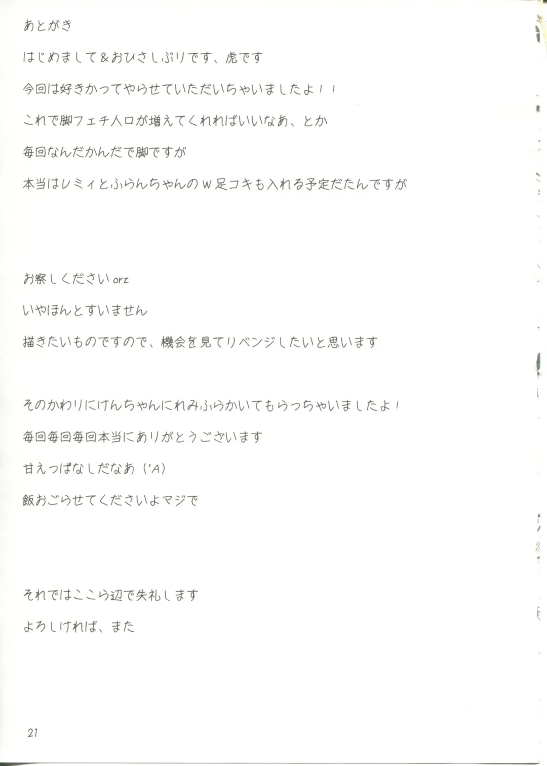 [Torayarou] →↓+K Touhou Kou Ma Kyaku Fhentai - Page 21