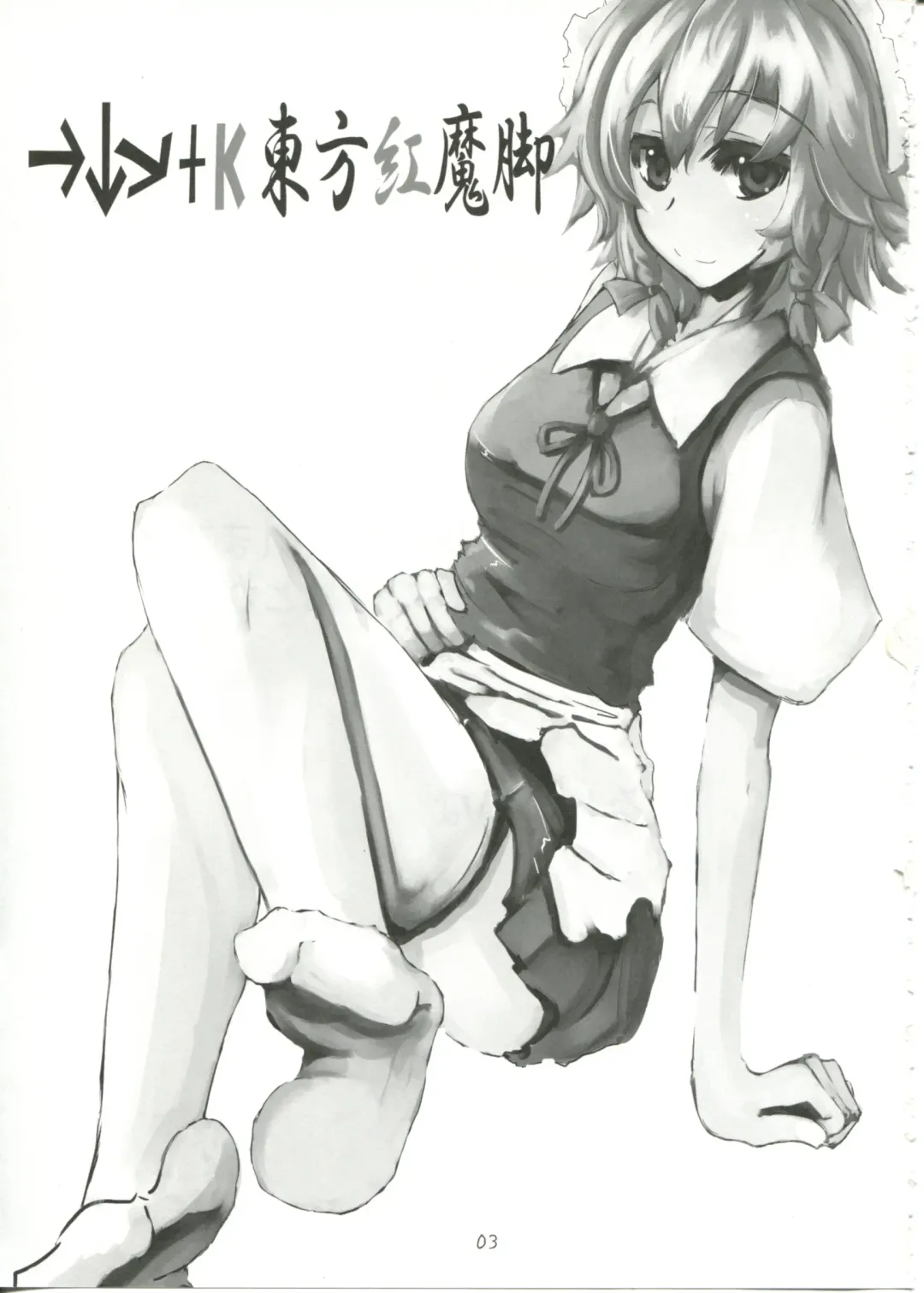 [Torayarou] →↓+K Touhou Kou Ma Kyaku Fhentai - Page 3