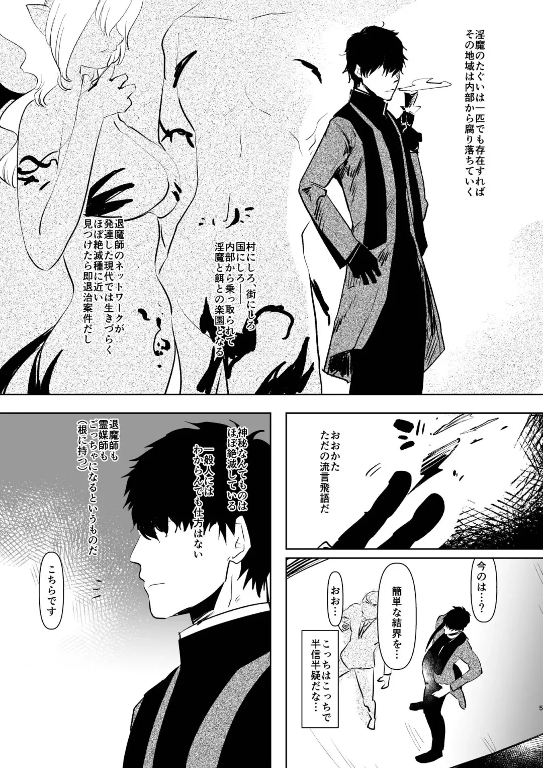 [Aimaitei Umami] Inma no Futanari Chinpo ni Haiboku Shita Taimashi no Ore wa... Fhentai - Page 5