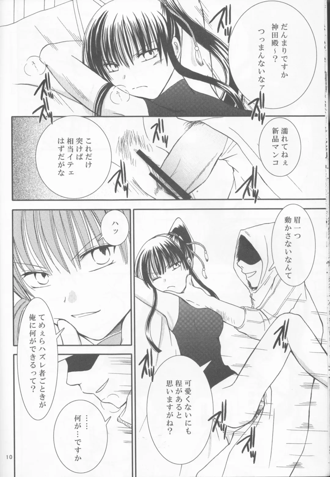 [Kuro Hiyoko] Mugen Yuugi Fhentai - Page 10