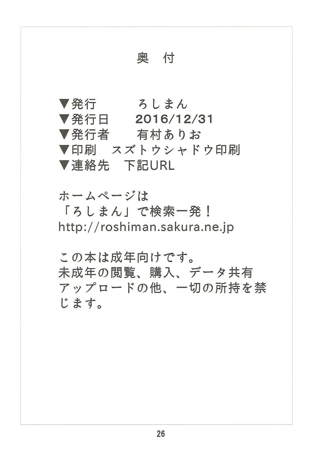 [Arimura Ario] Yuusha Haigyou Fhentai - Page 25