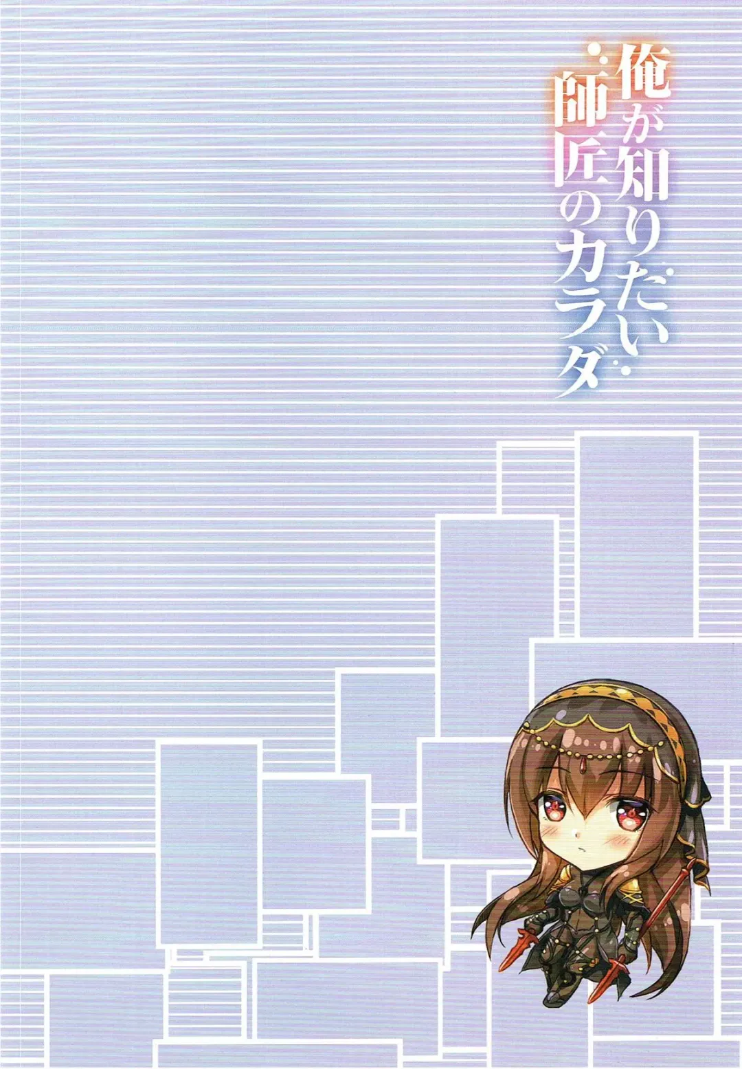 [Fukase Ayaka] Ore ga Shiritai Shishou no Karada Fhentai - Page 3