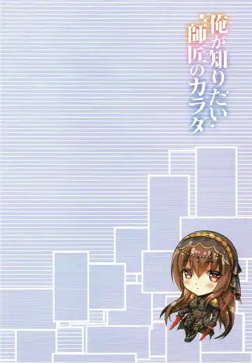 [Fukase Ayaka] Ore ga Shiritai Shishou no Karada Fhentai - Page 3