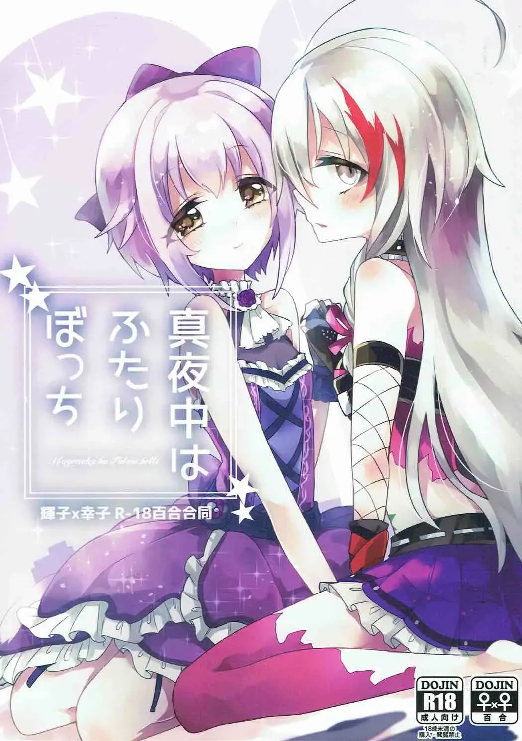 Mayonaka wa Futari Bocchi Fhentai - Page 1