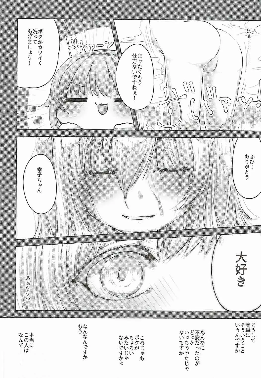 Mayonaka wa Futari Bocchi Fhentai - Page 24