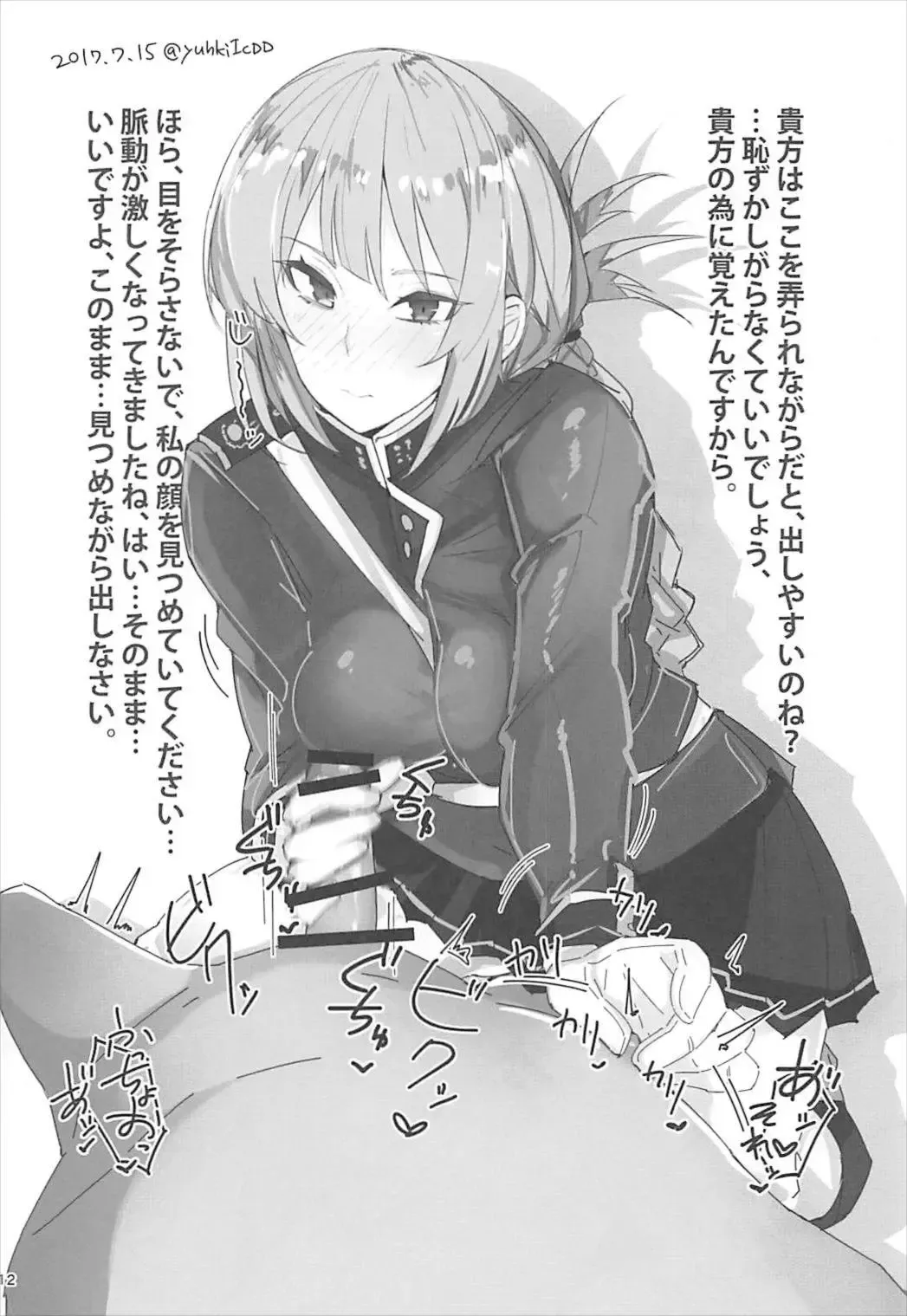 [Ribyuhki] FGO no RAKUGAKI Fhentai - Page 12