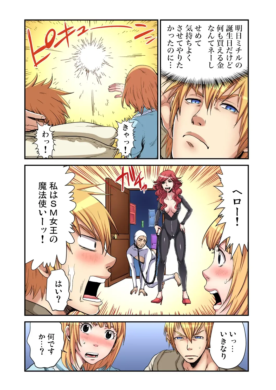 Gaticomi Vol. 63 Fhentai - Page 95