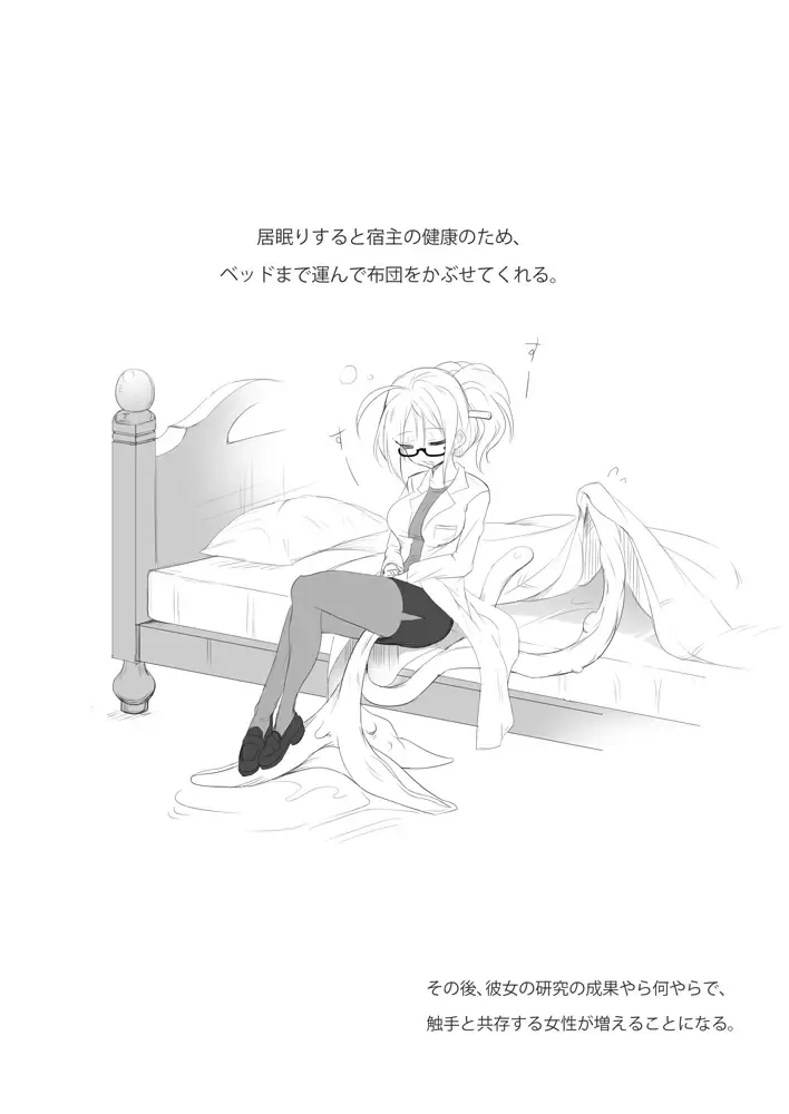 [Yana] Shokushu to Issho ni Nakayoku Kurasou! (decensored) Fhentai - Page 6