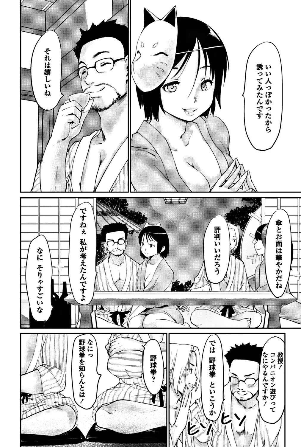 COMIC Penguin Club 2017-12 Fhentai - Page 191