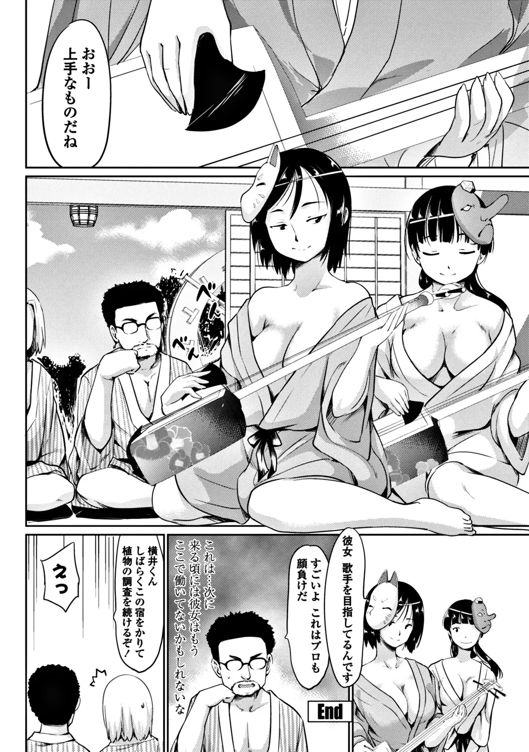 COMIC Penguin Club 2017-12 Fhentai - Page 204