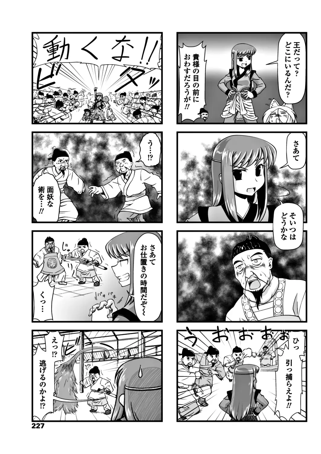 COMIC Penguin Club 2017-12 Fhentai - Page 229