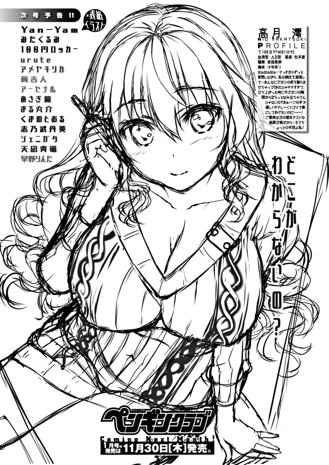 COMIC Penguin Club 2017-12 Fhentai - Page 235