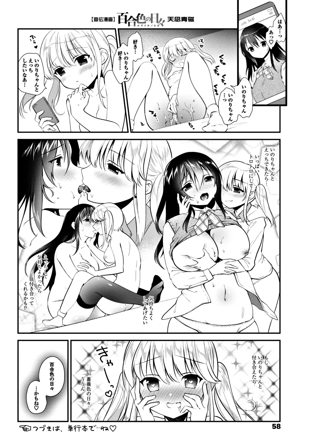 COMIC Penguin Club 2017-12 Fhentai - Page 60