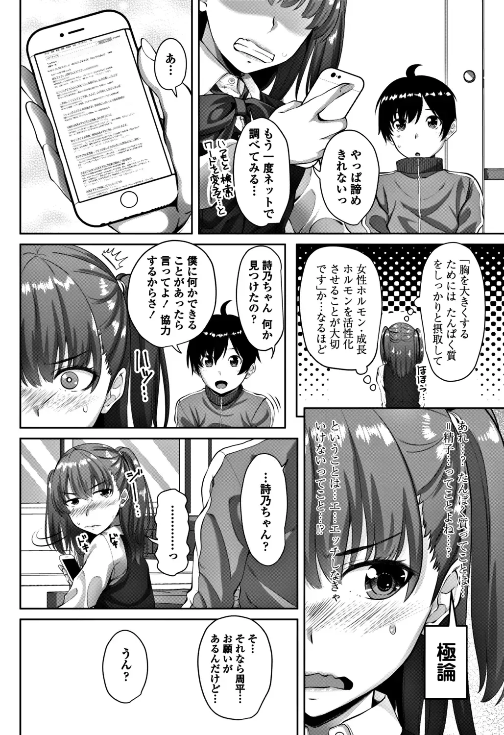 COMIC Penguin Club 2017-12 Fhentai - Page 66