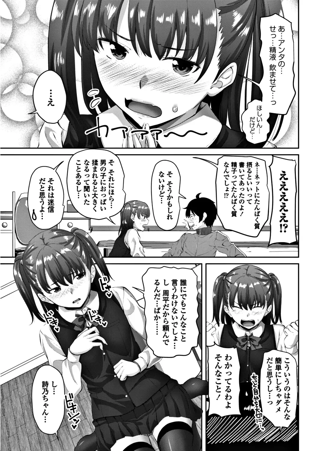 COMIC Penguin Club 2017-12 Fhentai - Page 67