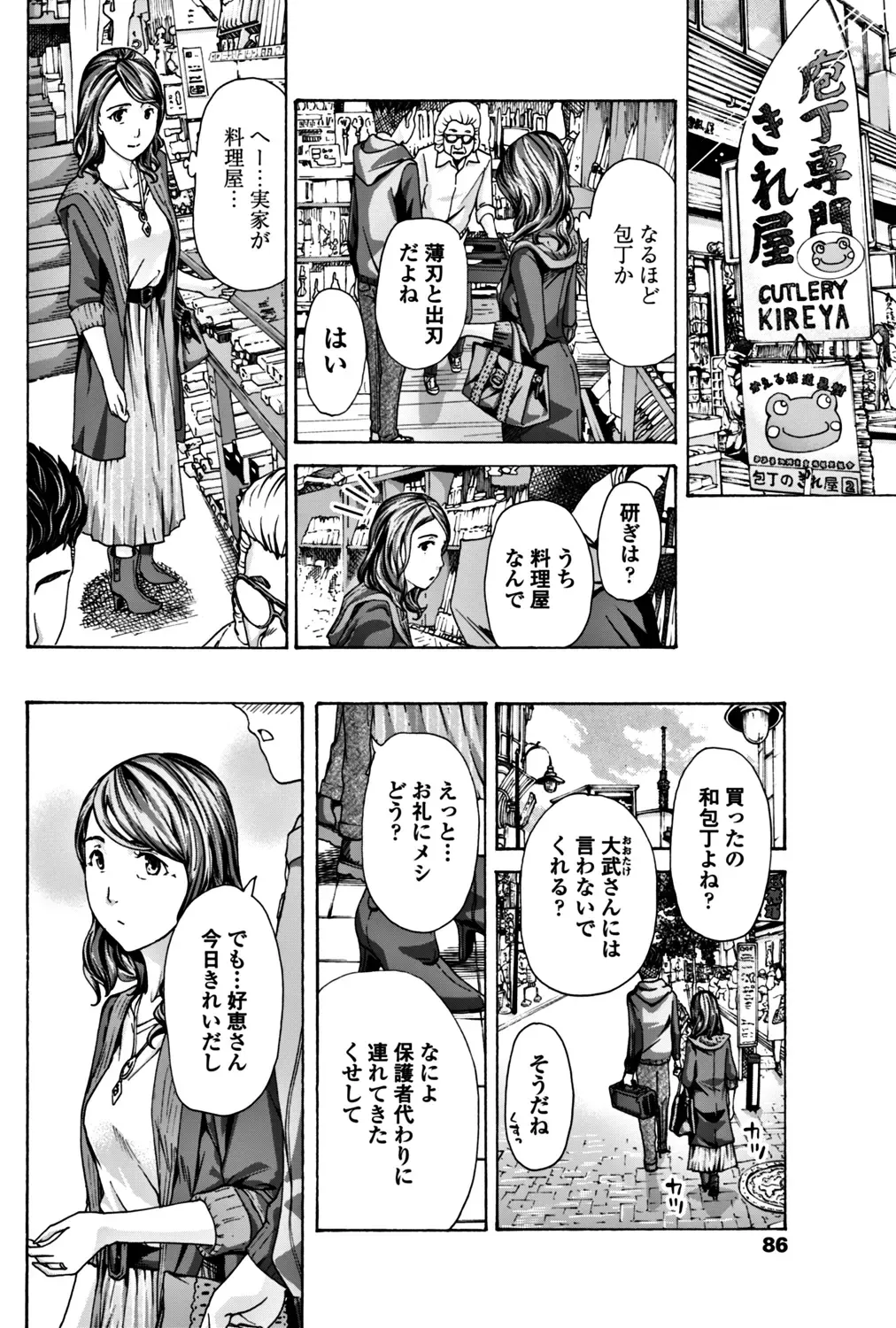 COMIC Penguin Club 2017-12 Fhentai - Page 88