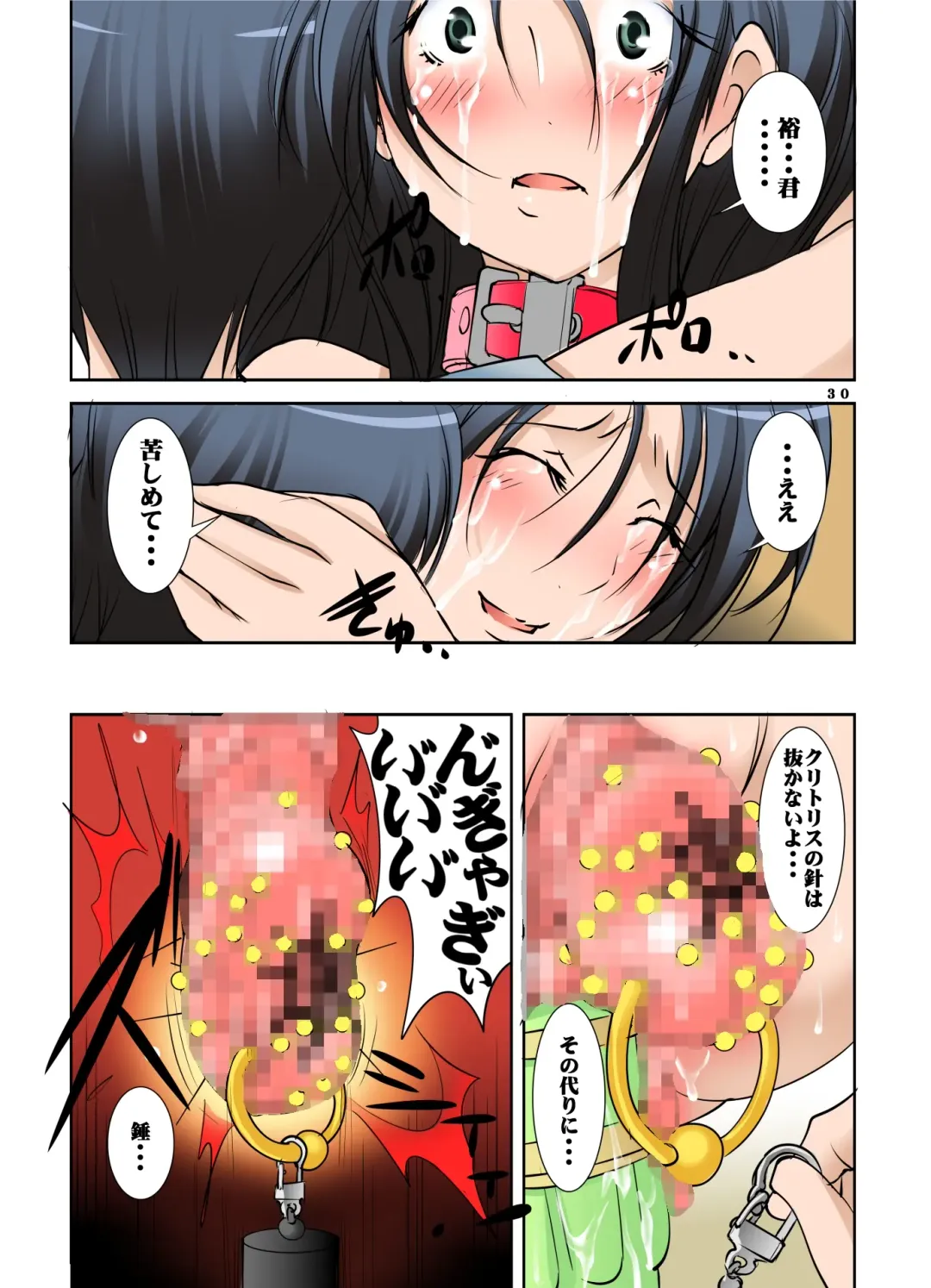 [Mikoshiro Honnin] Zoku Ijime Daikou Haha - Dorei Haha Ningen Kanzen Shuuryou Fhentai - Page 30