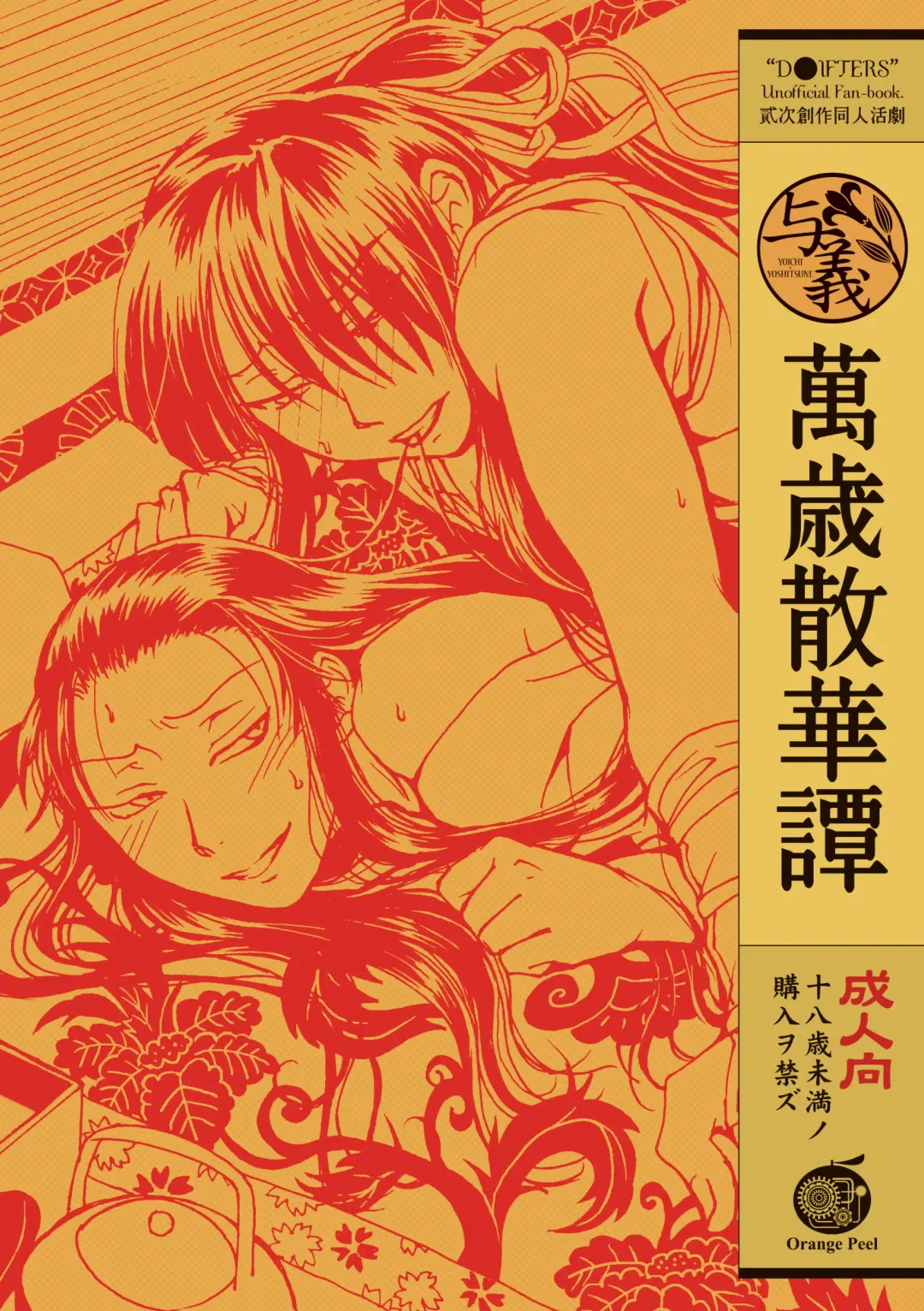 [Misaragi] Banzaisangetan Fhentai - Page 1