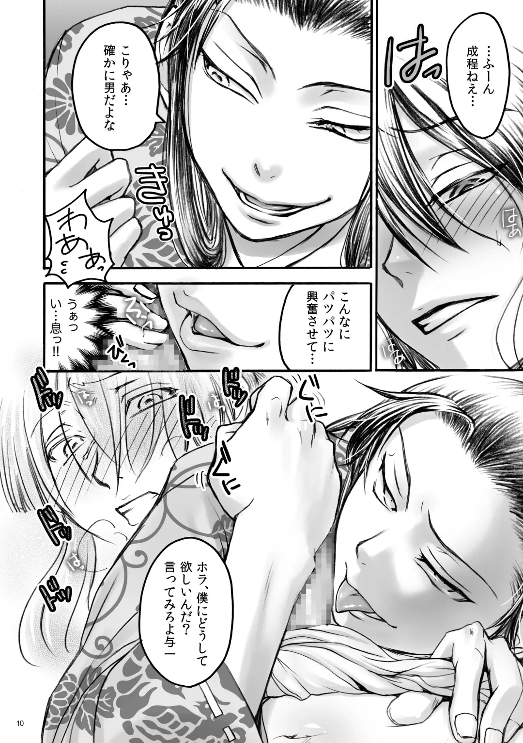 [Misaragi] Banzaisangetan Fhentai - Page 10