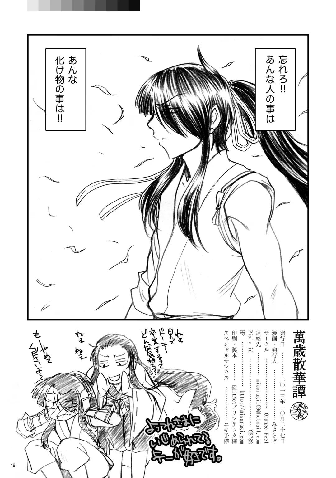 [Misaragi] Banzaisangetan Fhentai - Page 18