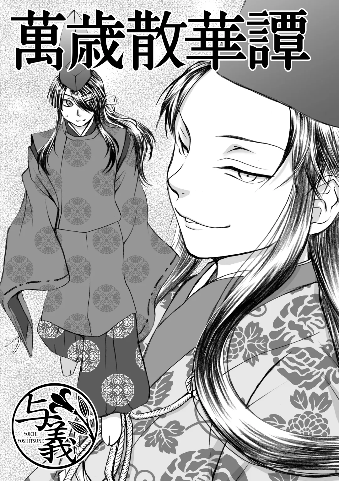 [Misaragi] Banzaisangetan Fhentai - Page 3