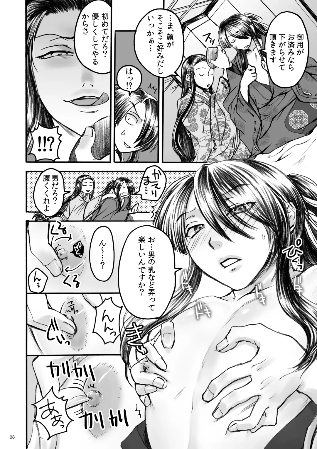 [Misaragi] Banzaisangetan Fhentai - Page 8