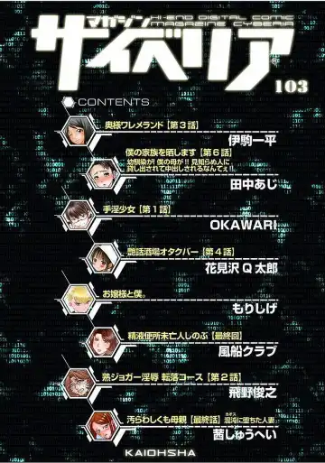 Magazine Cyberia Vol. 103 Fhentai - Page 4